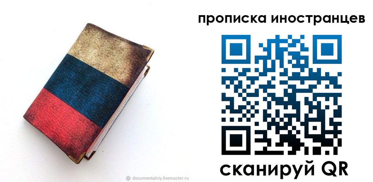 временная регистрация в квартире в Свердловской области