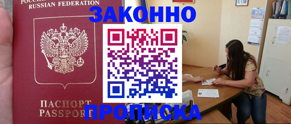 прописка 2025 в Свердловской области