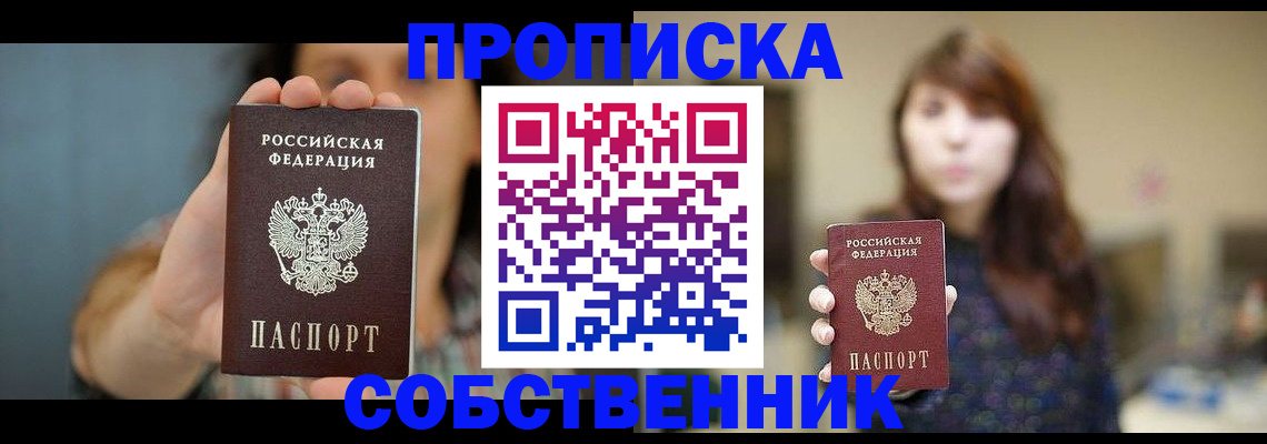 прописка регистрация в Свердловской области