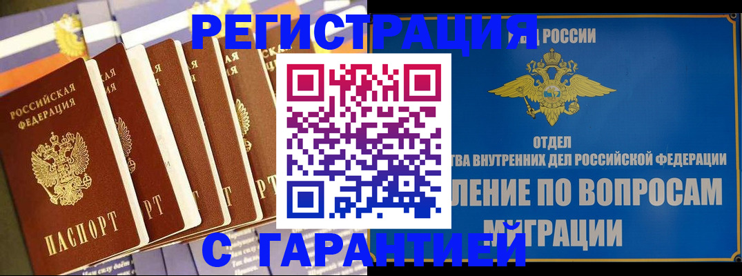 купить прописку в Свердловской области