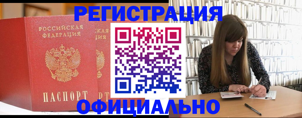 купить прописку в Свердловской области